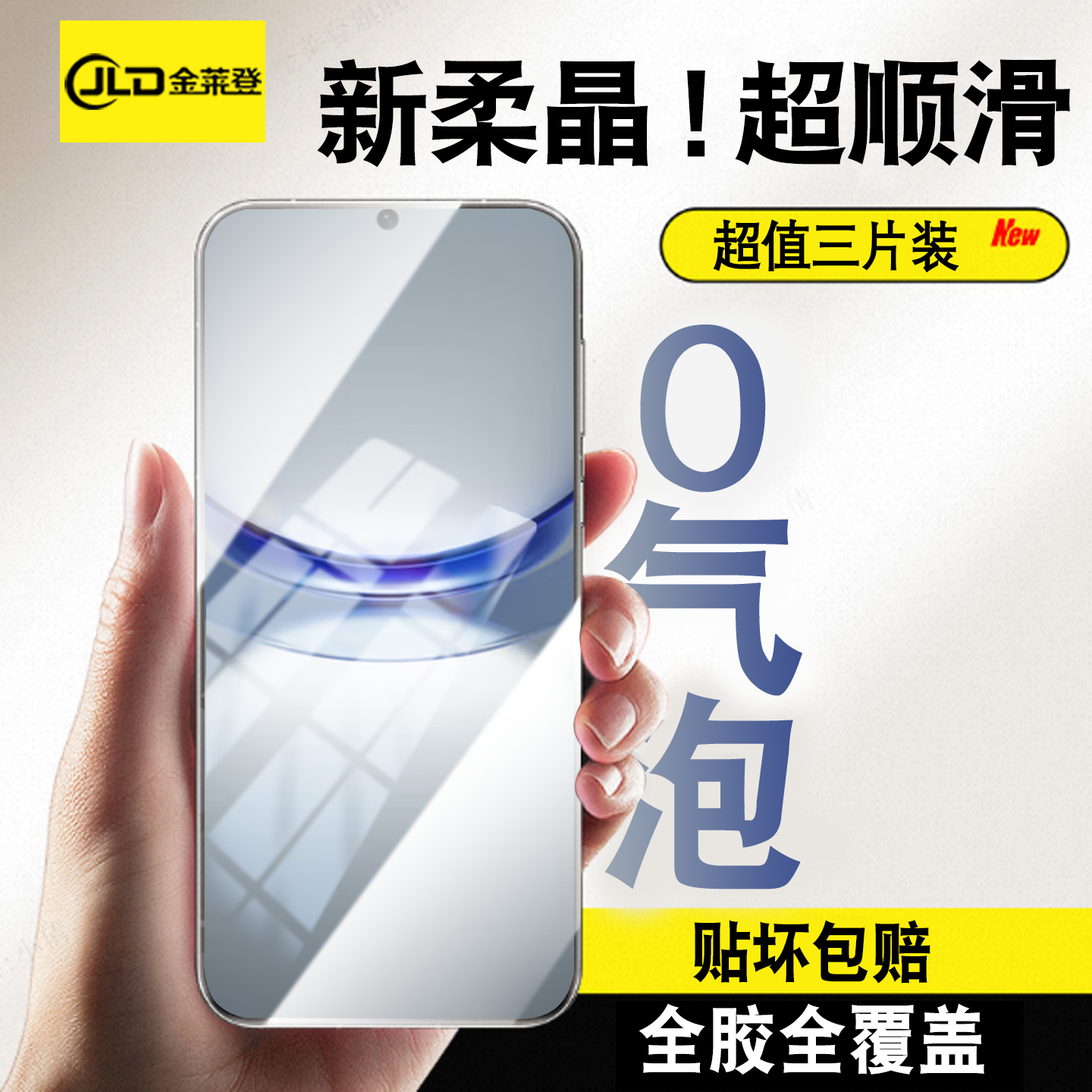 [新款]适用Hinova系列柔晶水凝膜
