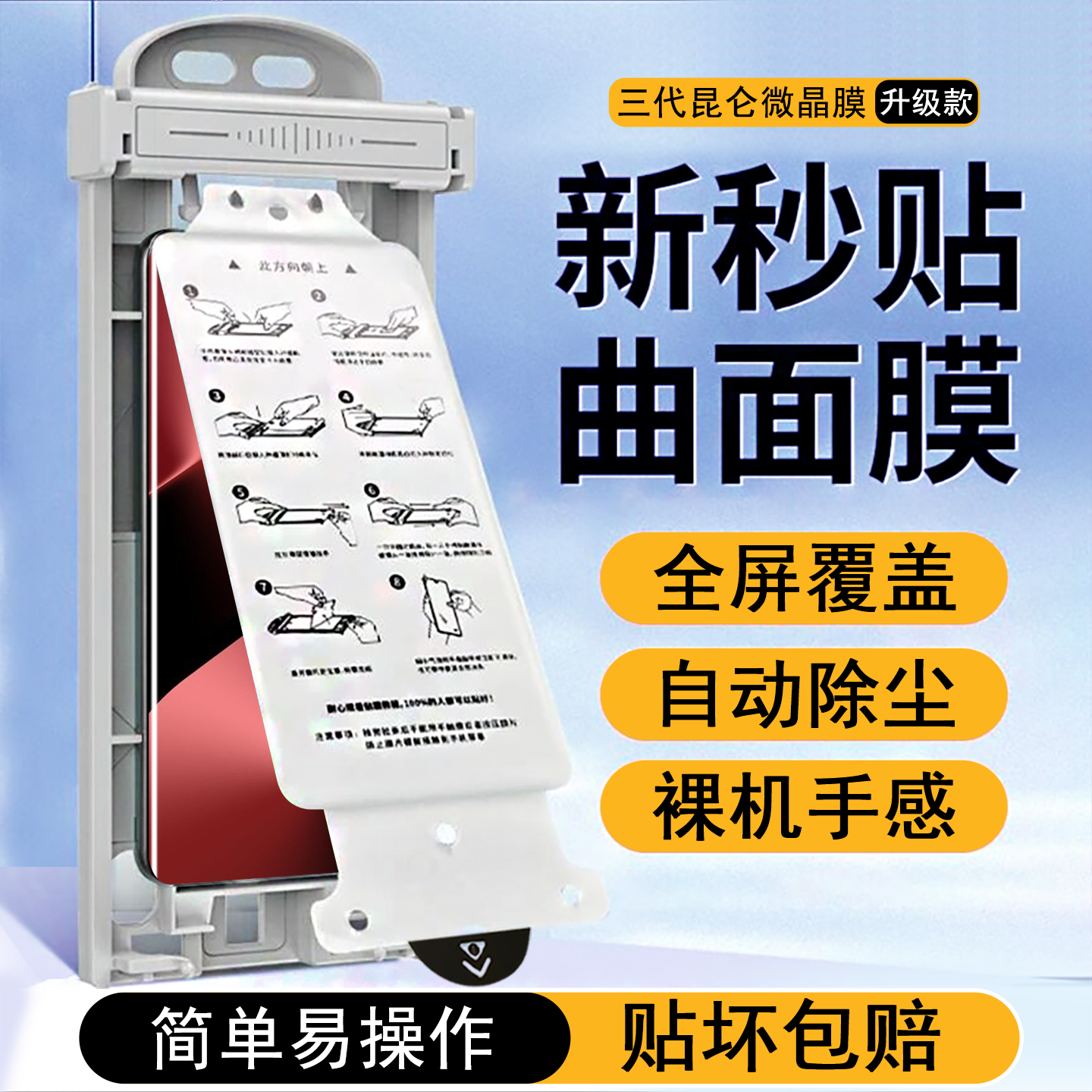 无尘舱适用华为Pura80Pro防窥膜