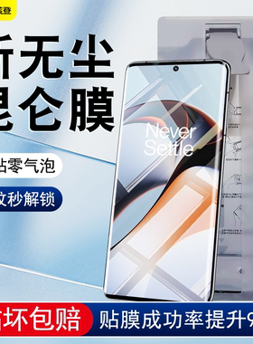 适用一加ace2手机膜1+Ace2pro无尘仓秒贴全屏覆盖非钢化膜aec曲面全包保护oppo全胶晶石陶瓷膜oneplus二贴膜