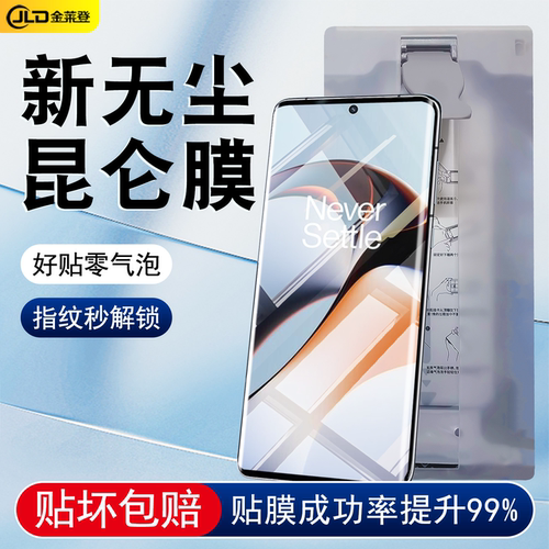 【无尘仓秒贴膜】全屏防摔陶瓷膜