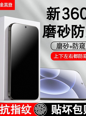 [360度磨砂防窥膜]适用小米17ProMax钢化膜17Pro新款手机膜POCOF7ultra防摔mi15全屏保护pm防指纹poco贴膜f7