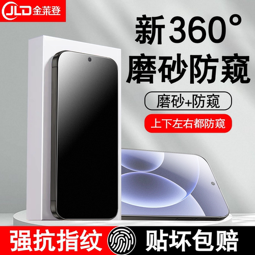 [全新升级]360度磨砂防窥钢化膜