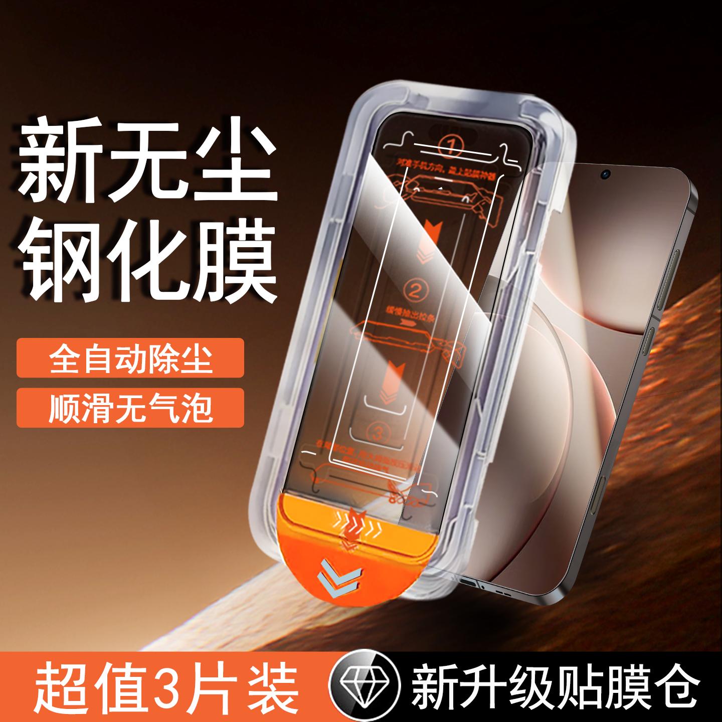 【无尘仓速贴膜】全屏防摔钢化膜