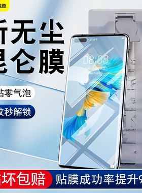 适用华为mate60Pro手机膜mete50无尘仓贴膜mt非钢化膜P40por+全屏p60秒贴art防窥膜30epro陶瓷rs非凡大师保护