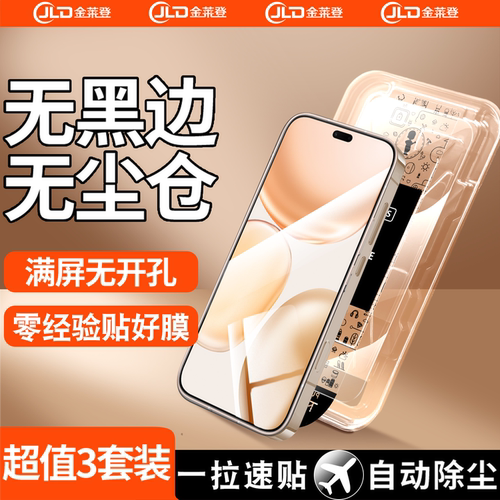 【无黑边不遮挡】无尘仓钢化膜