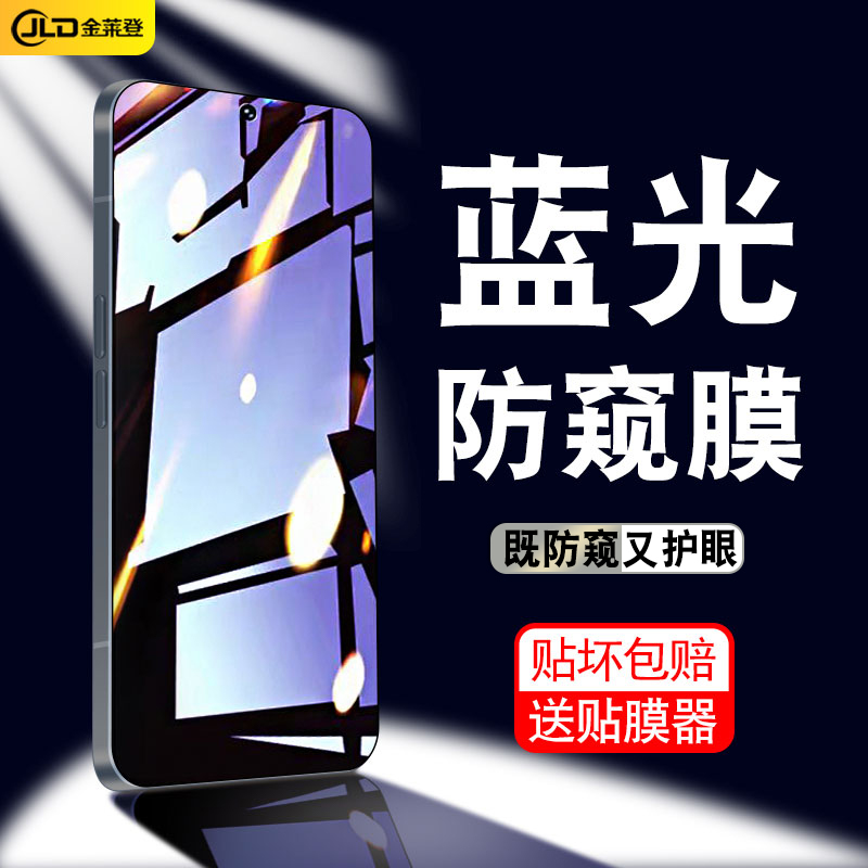 【抗蓝光防窥膜】全屏防摔钢化膜