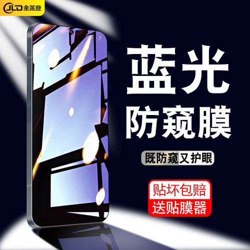【抗蓝光防窥膜】全屏防摔钢化膜