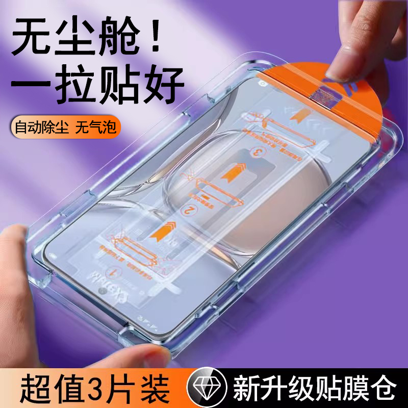 【无尘仓速贴膜】全屏钢化膜