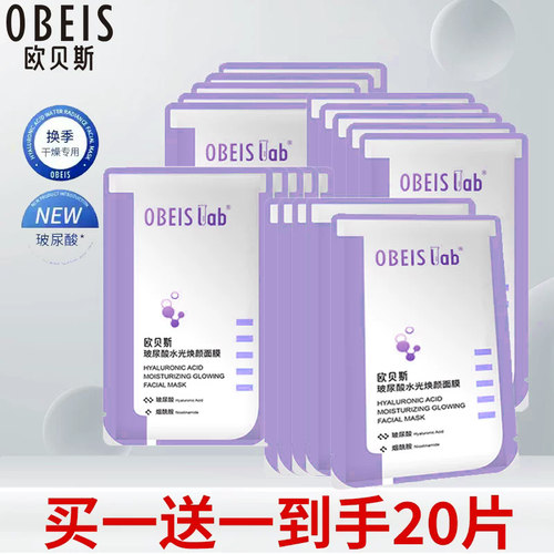 欧贝斯面膜玻尿酸补水保湿正品