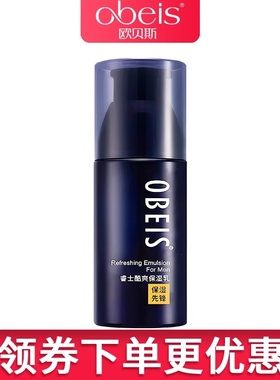 obeis/欧贝斯睿士酷爽保湿乳液100g男士乳液保湿改善干燥