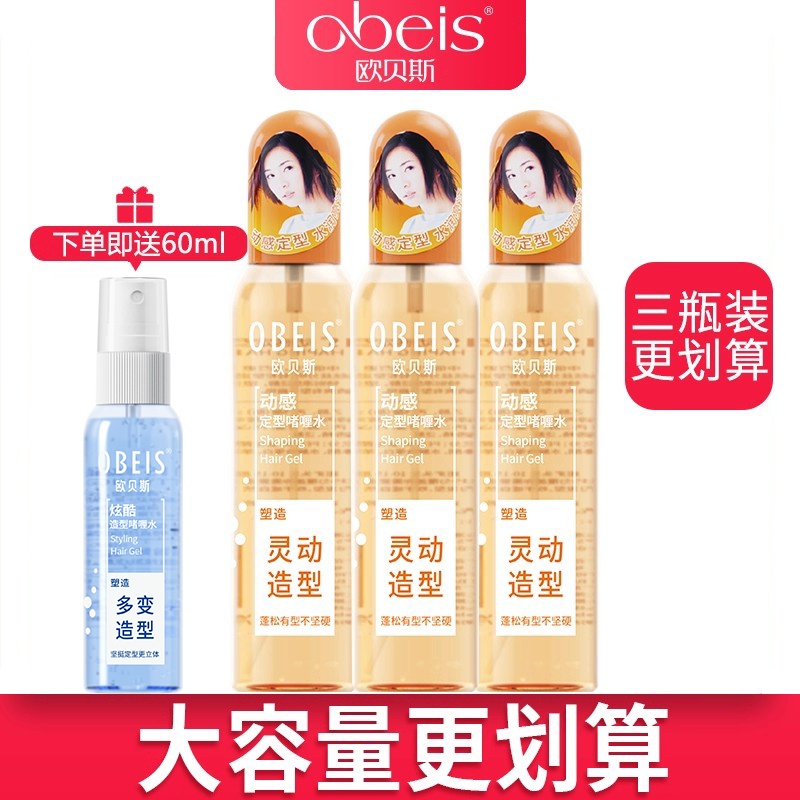 欧贝斯头发造型水不起白屑专柜