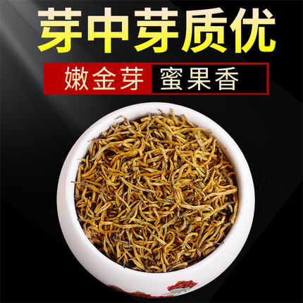 【碧雾山金骏眉芽中芽】武夷山红茶茶叶正品蜜果香春茶全单芽黄芽