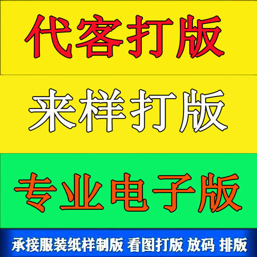 et服装代客打版男女装卫衣专业连衣裤裙连体裤A4纸打印长裤短裤