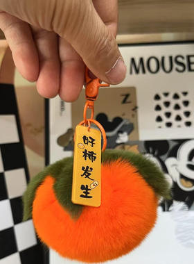 真獭兔毛好事发生小柿子挂件