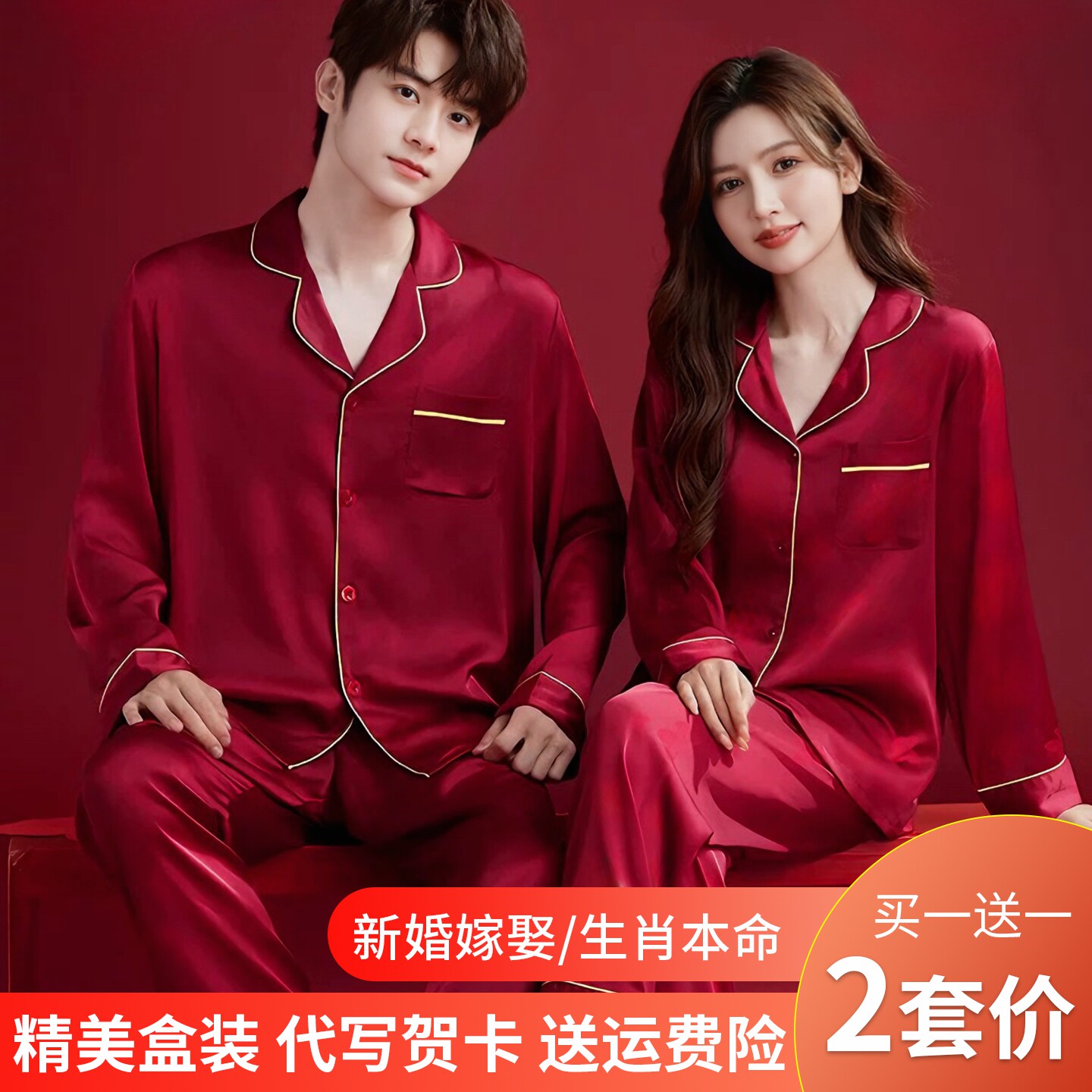 睡衣结婚新婚情侣套装冰丝缎面红色喜庆高级感一男一女陪嫁新娘