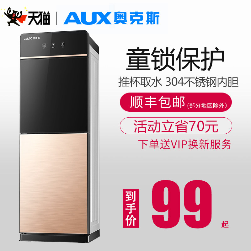 3奥克斯饮水机家用立式冷热台式小型智能制冷制热全自动桶装水新款