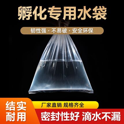 孵化器专用水袋孵化机水袋多规格孵化箱孵化配件孵化专用水袋加厚