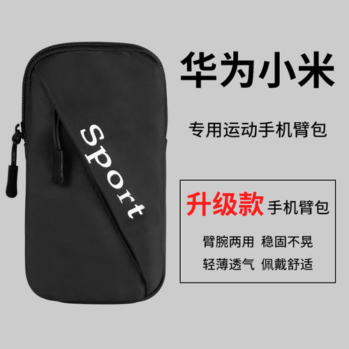 多功能手机臂包运动户外跑步手腕包轻薄防水晨跑健身装备男女通用