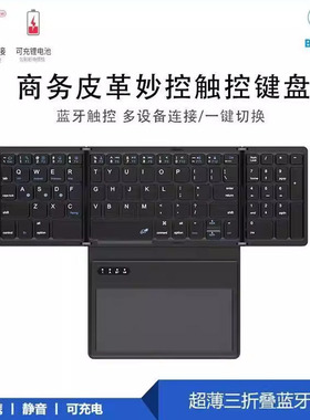 B055三折叠蓝牙键盘带触控板轻薄便携笔记本电脑手机iPad平板通用
