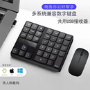 35键无线数字键盘鼠标套装财务会计办公家用笔记本电脑台式机通用