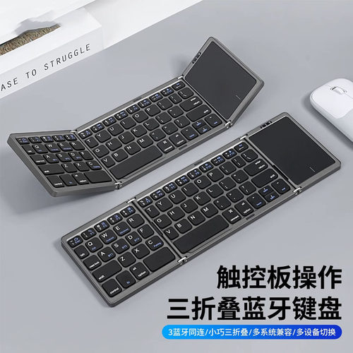 B089T便携折叠触控键盘蓝牙静音