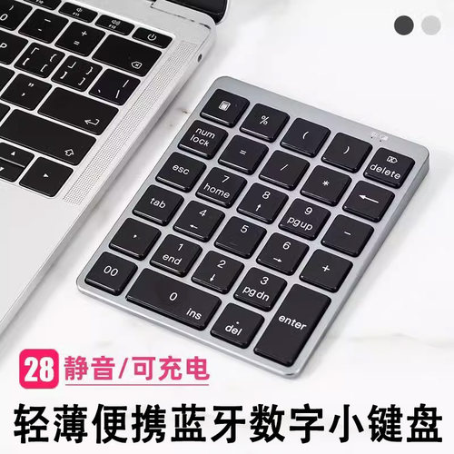 28键无线蓝牙数字小键盘可充电