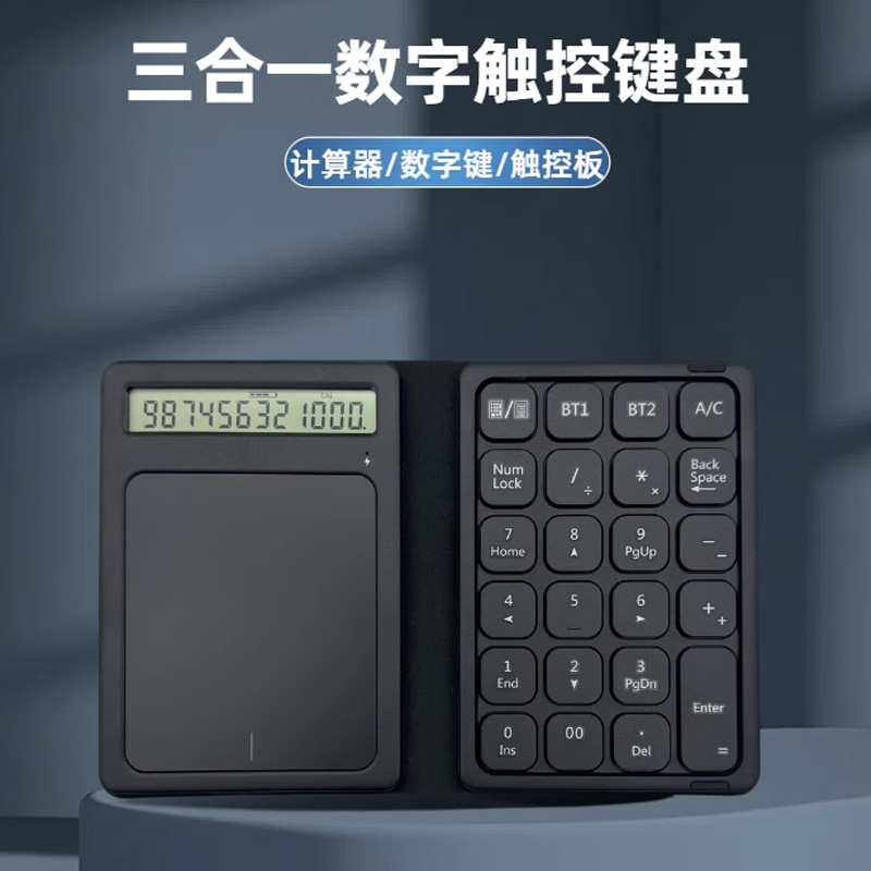 可折叠触控数字键盘计算器二合一