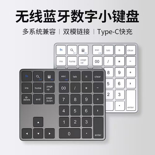 35键无线蓝牙双模数字小键盘静音