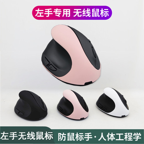 左手专用鼠标无线静音女生中小手