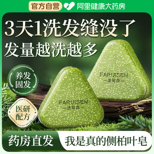 【胖东莱爆款】侧柏叶洗发皂NO.I