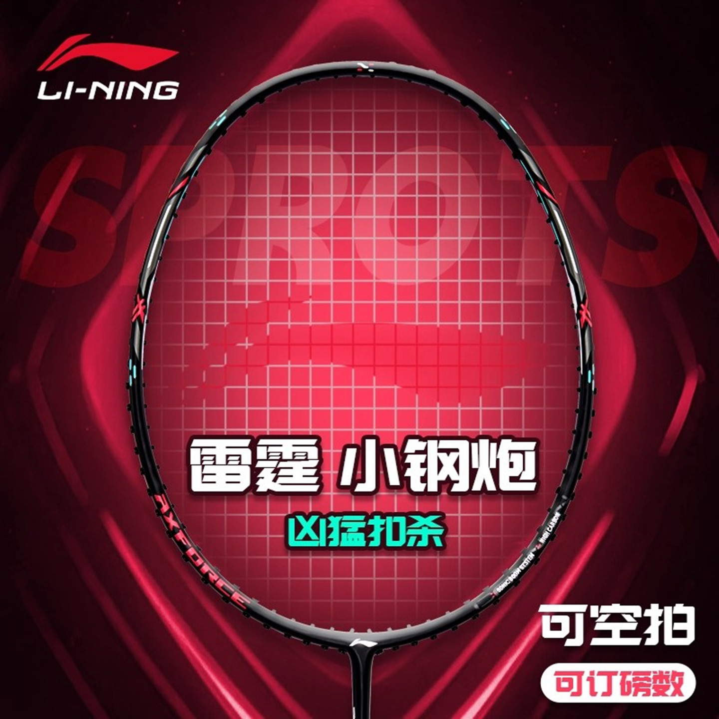 李宁羽毛球拍雷霆小钢炮正品30磅单6u全碳素纤维4u超轻5u专业进攻