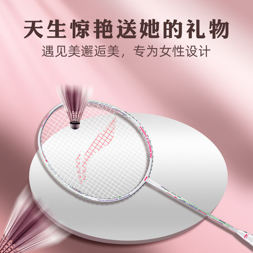 李宁超轻耐用羽毛球拍颜值双拍
