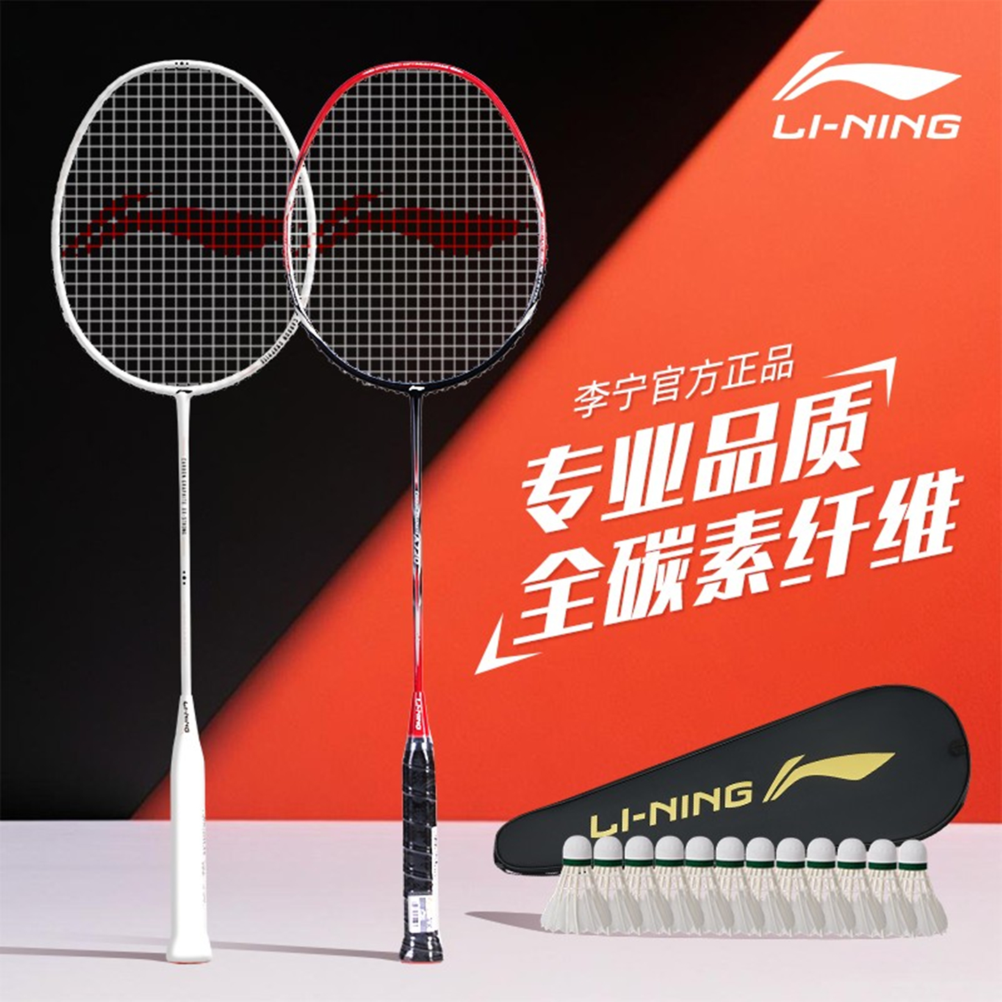 李宁官网正品全碳素羽毛球拍