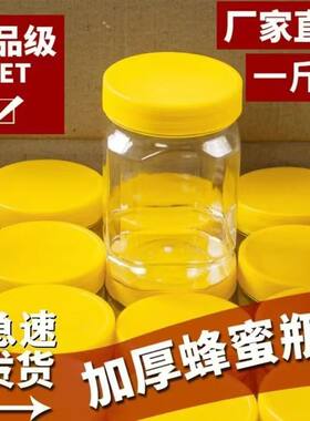 蜂蜜瓶塑料食品级密封罐