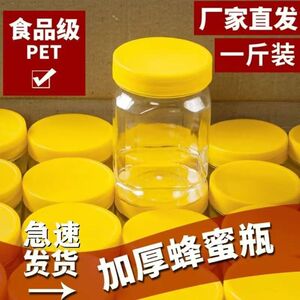 蜂蜜瓶塑料食品级密封罐