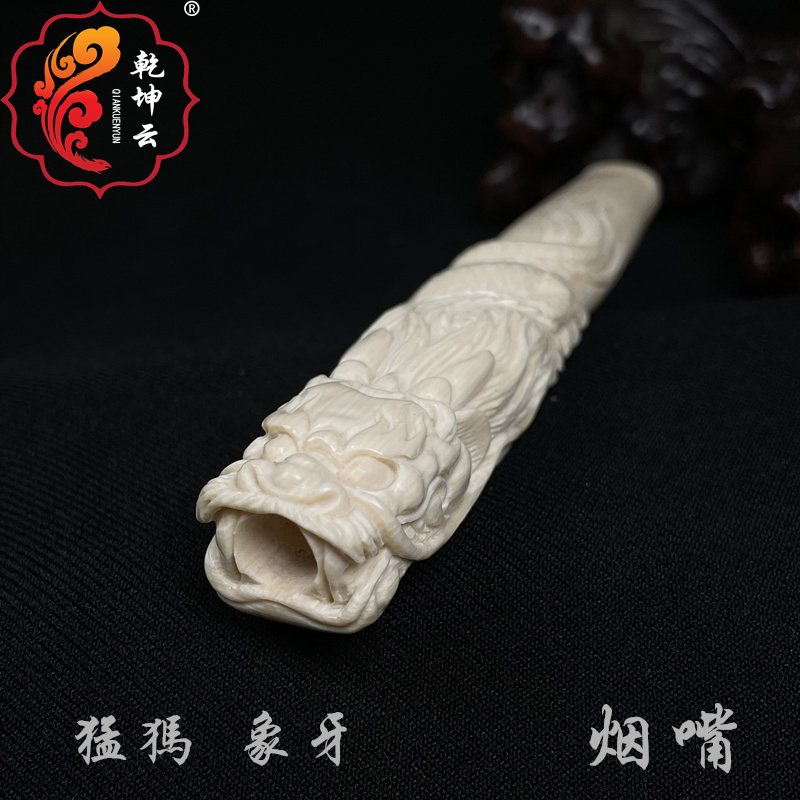 乾坤云猛犸象牙烟嘴过滤器男士高端雕刻循环型粗中细三用通用送礼
