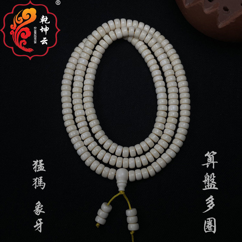 乾坤云猛犸象牙男女算盘药片多圈