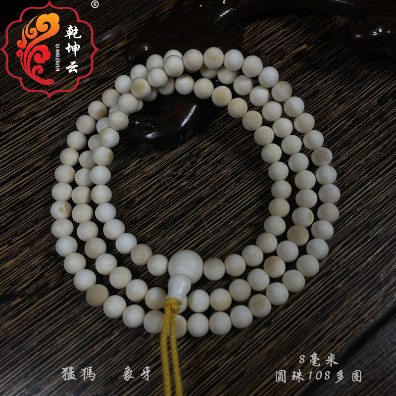 乾坤云猛犸象牙108多圈冰料男女