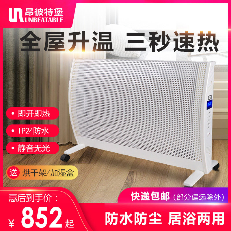 昂彼特堡电暖器取暖器电热膜家用壁挂落地IP24防水静音节能速热