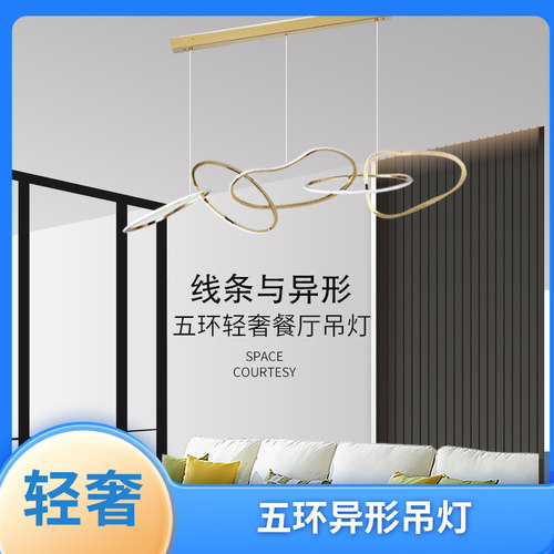 轻奢餐厅样板房环形吊灯