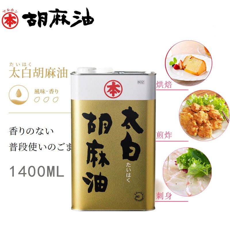 日本进口竹本油脂太白油纯芝麻油胡麻油生榨香油1400ml现货包邮