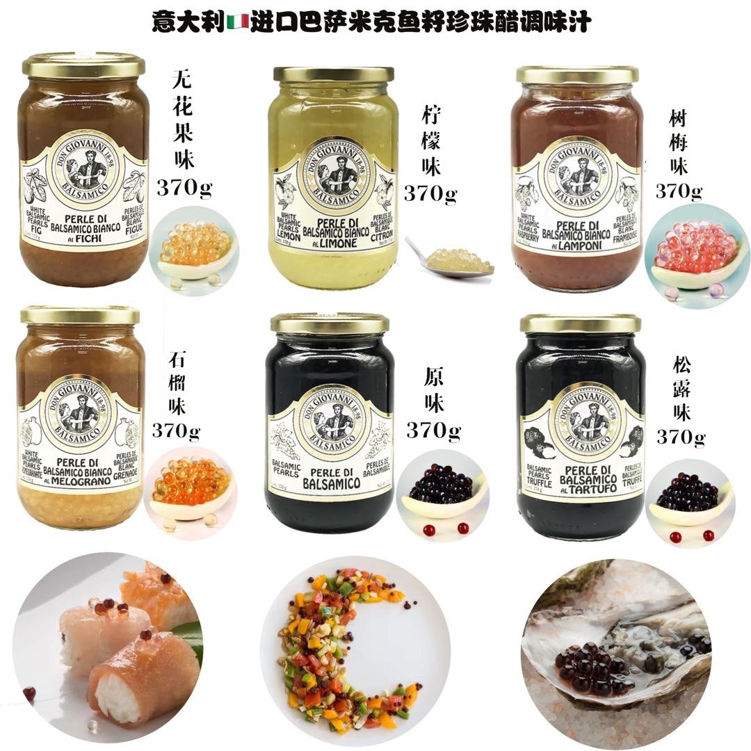意大利进口珍珠醋西餐装饰鱼籽醋
