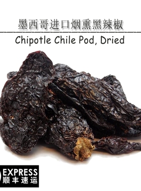 墨西哥进口Chipotle Chile Pod, Dried烟熏黑辣椒干（特辣）1kg