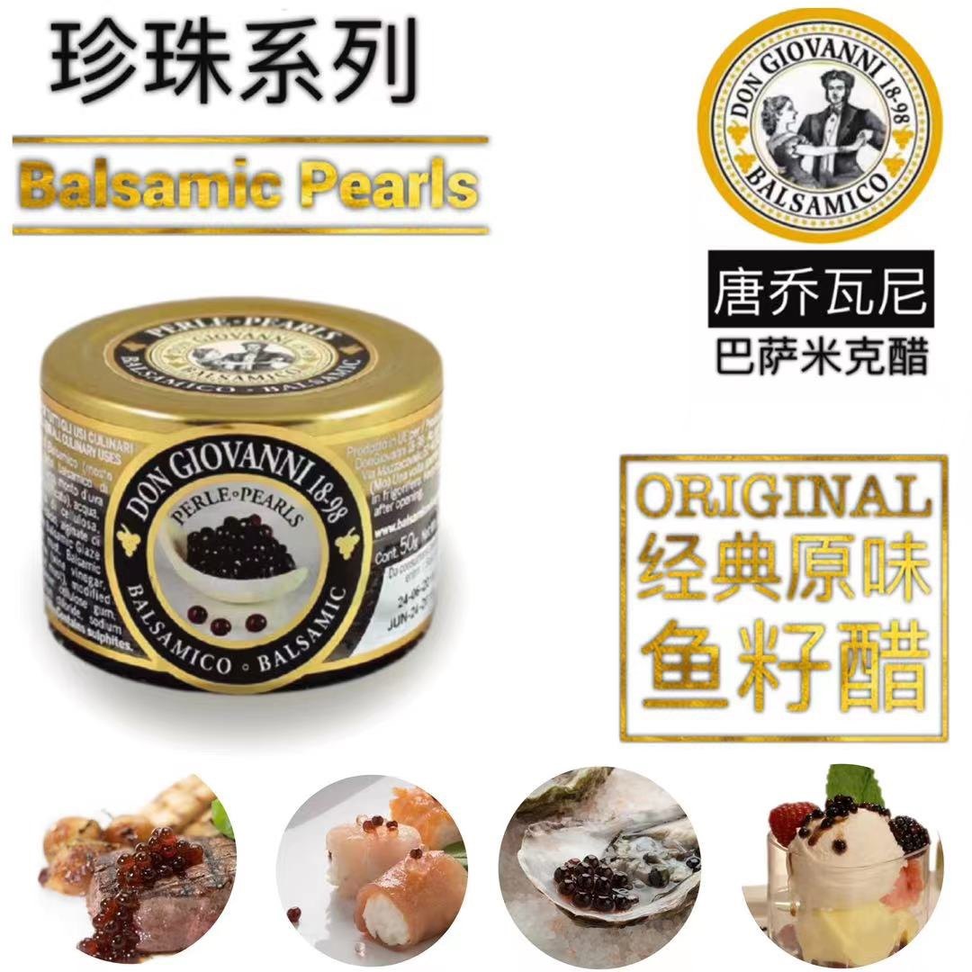 意大利进口珍珠醋巴萨米克醋鱼籽