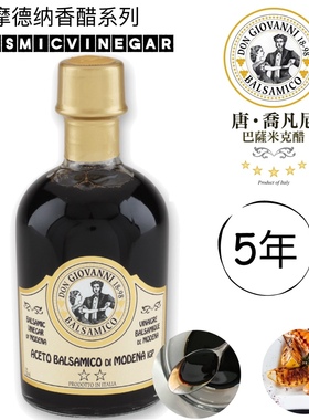 I.G.P意大利进口5年巴萨米克摩德纳香脂醋 黑醋 葡萄醋250ml