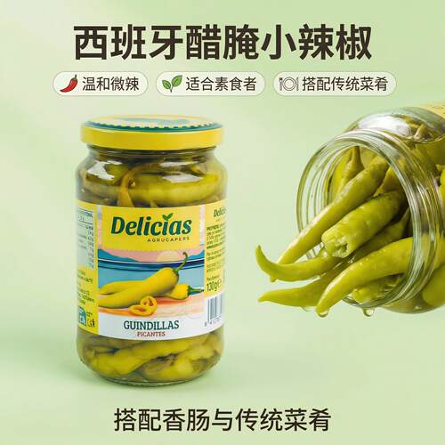 西班牙进口醋腌小辣椒罐头350g