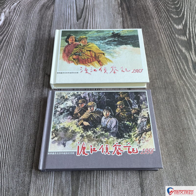 渡江侦察记 顾炳鑫先生百年诞辰纪念版连环画小人书32开大精 绢版