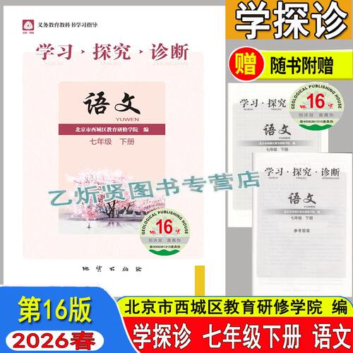 2026学探诊语文七年级下册