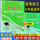 基础版 北京初中英语听力模拟强化训练北京专版 七年级适用 初中英语听说 中考新题型 初中英语听说训练 读写训练 京考状元