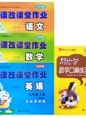 大白兔六年级上册北京课改版